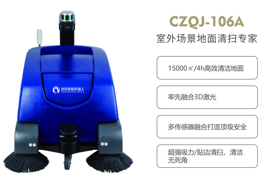 清潔機(jī)器人