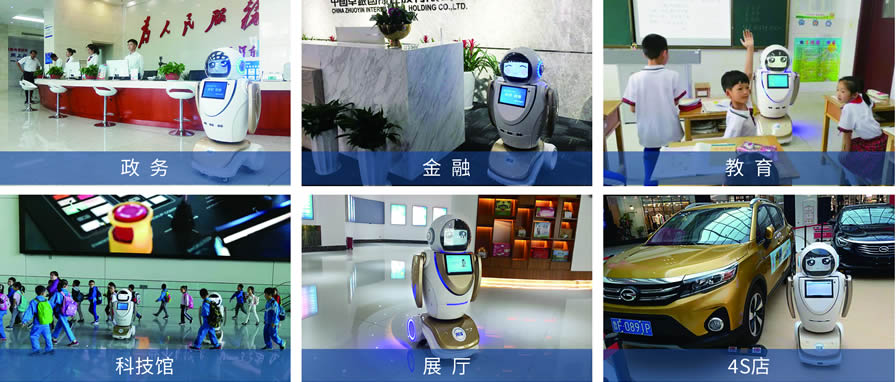 智能公共服務機器人應用場景