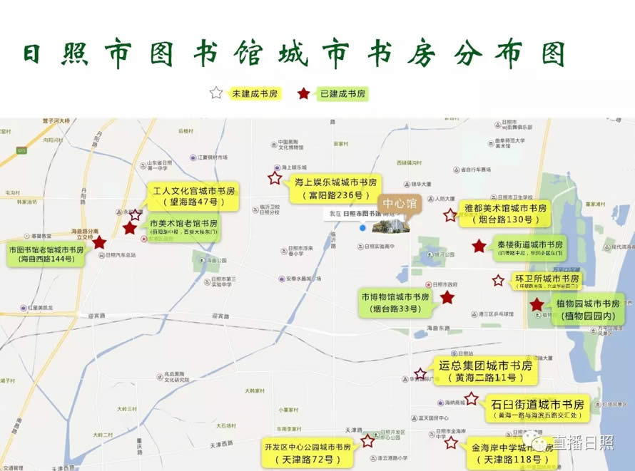 日照城市書房分布圖