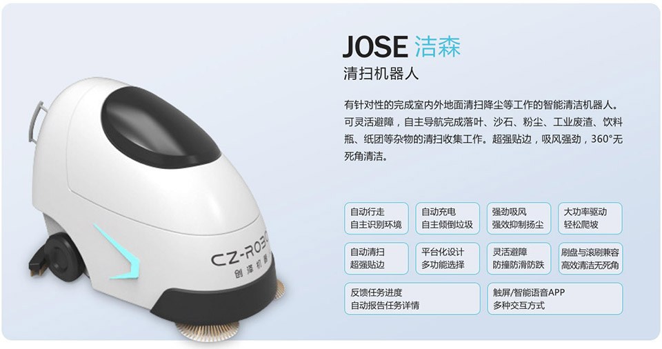 智能清潔機(jī)器人