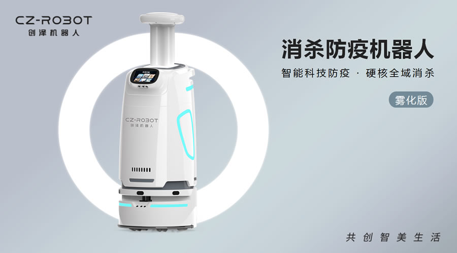 空氣消毒機(jī)器人
