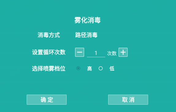 設(shè)置消毒方式次數(shù)界面