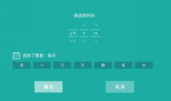 設(shè)置消毒時(shí)間界面
