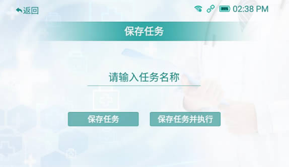 保存消毒任務(wù)界面