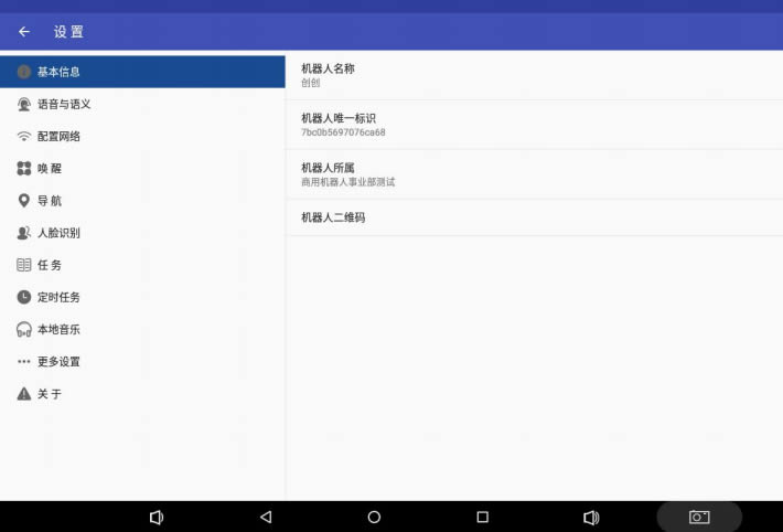 機(jī)器人設(shè)置界面