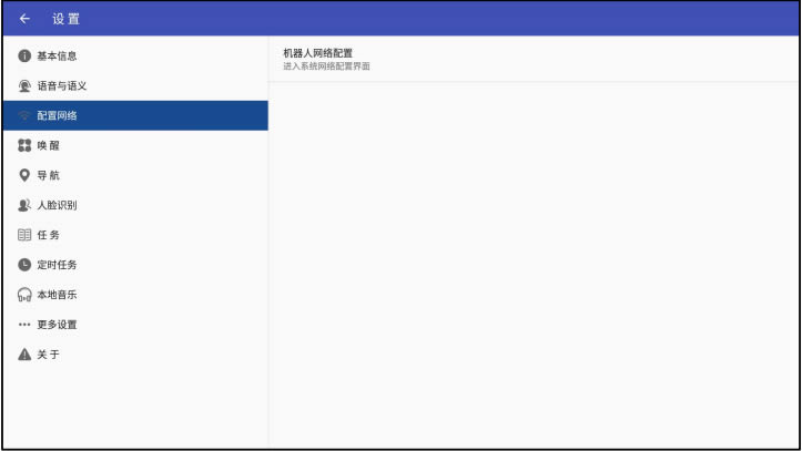 配置網(wǎng)絡(luò)設(shè)置界面