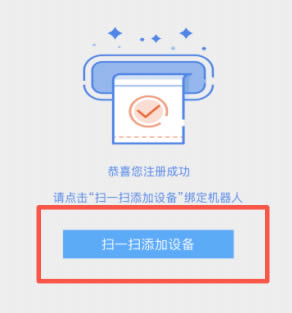 APP綁定機(jī)器人界面