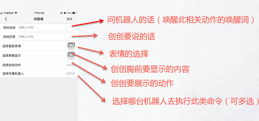 互動(dòng)問答配置界面