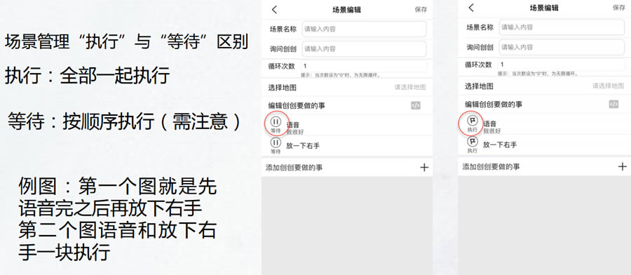 場景指令設(shè)置界面
