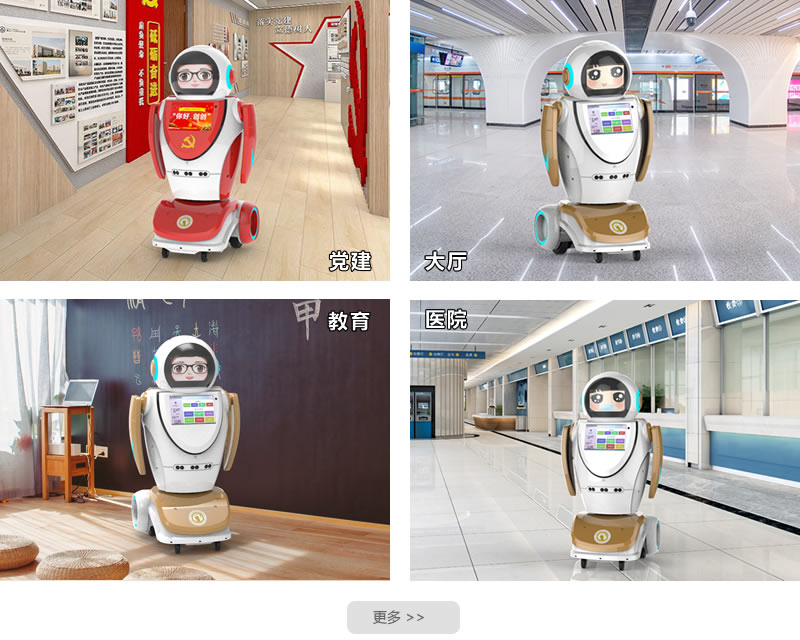 迎賓機(jī)器人應(yīng)用場景