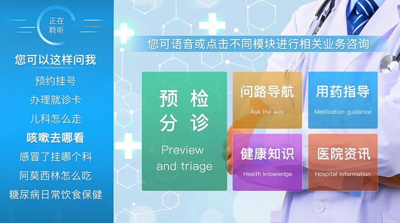 醫(yī)院信息咨詢界面