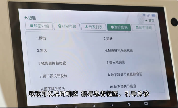 導(dǎo)診機(jī)器人服務(wù)界面