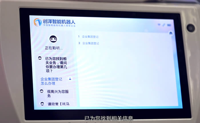 行政服務(wù)大廳機(jī)器人與用戶互動(dòng)界面