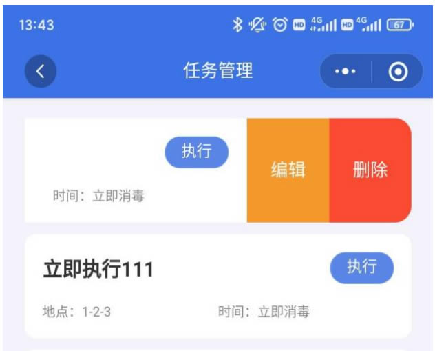 消殺防疫機(jī)器人消毒任務(wù)管理界面