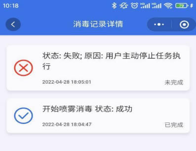 消毒機(jī)器人消毒任務(wù)詳情界面