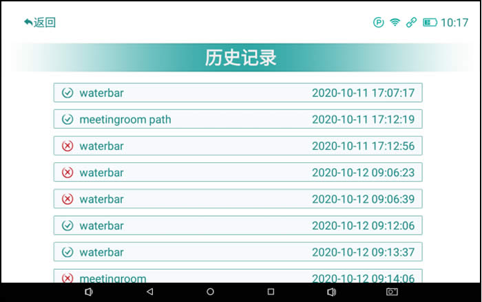 消毒任務(wù)歷史查看