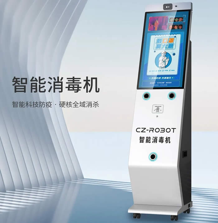 創(chuàng)澤智能消毒機(jī)