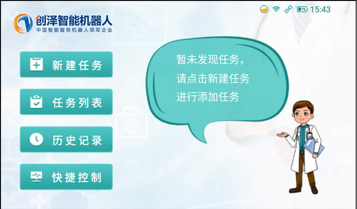 消毒機器人控制界面