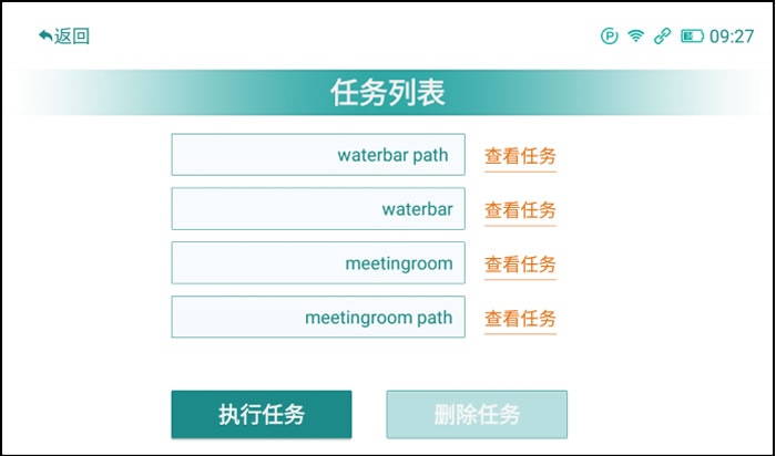 消毒機器人任務(wù)列表