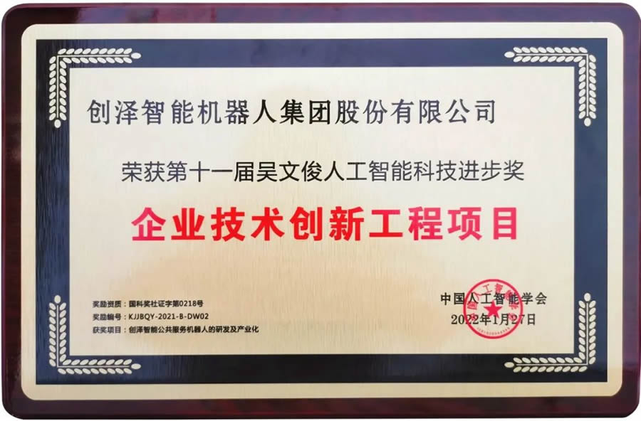 吳文俊人工智能科技進步獎創(chuàng)澤獎牌