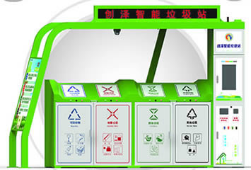 智能分類垃圾桶