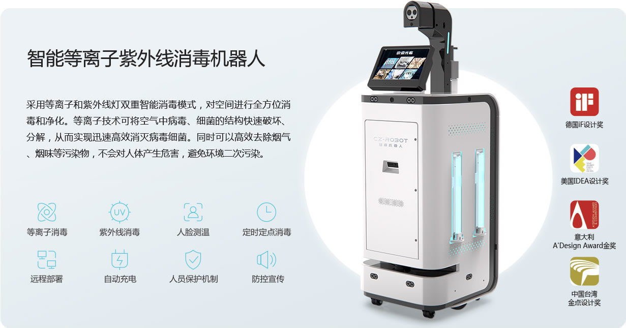 上海測(cè)溫消毒機(jī)器人